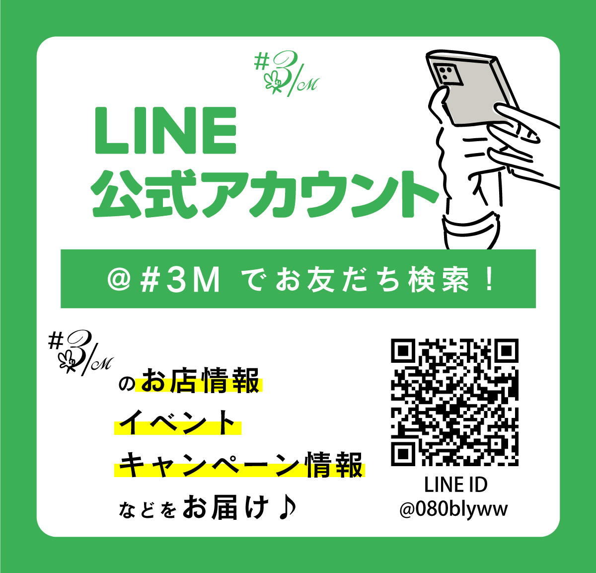 LINE